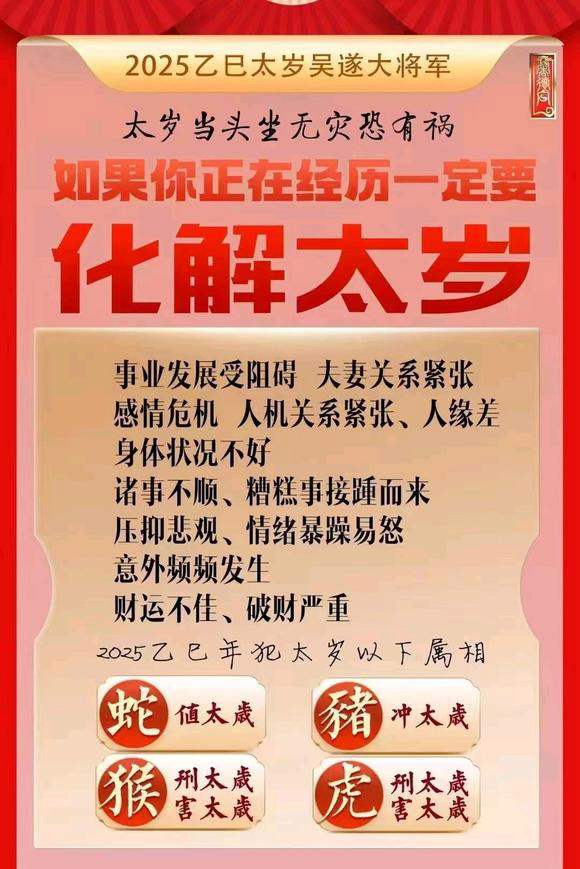  二道江怎么化太岁-化太岁找田大师- 一对一人工解答